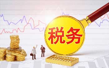 国家税务总局发布《全国税务行政处罚裁量基准（2026年版）》